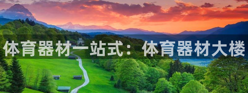 尊龙coming to my own：体育器材一站式